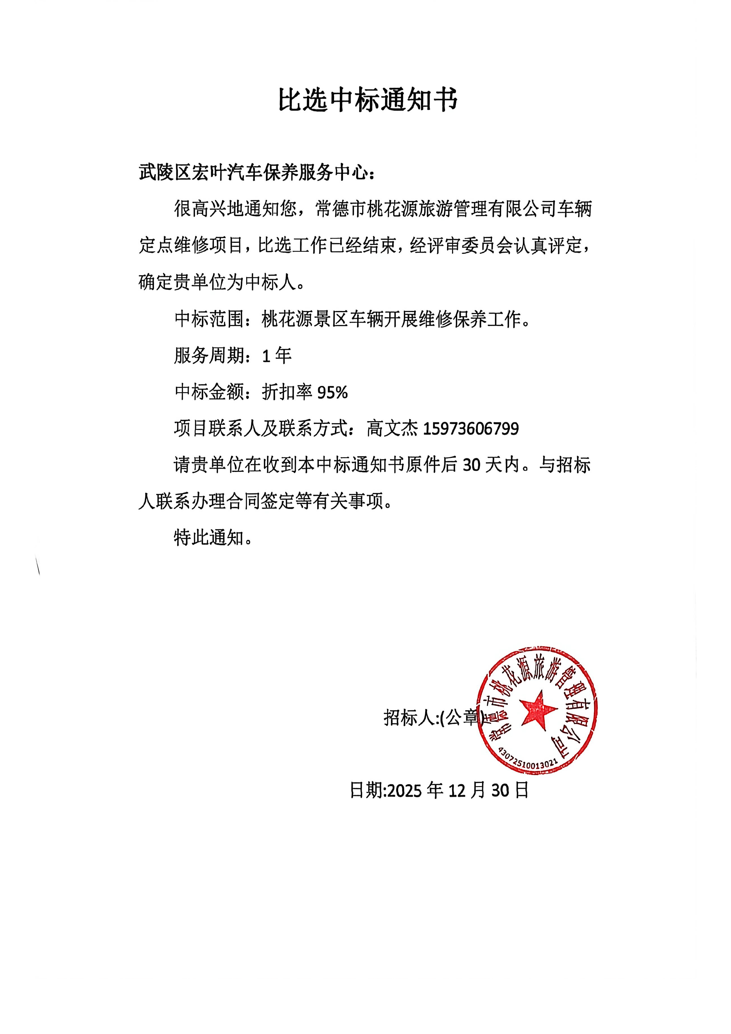 比选中标通知书