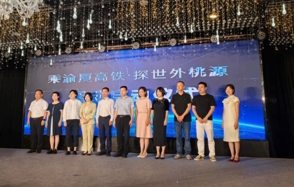 &ldquo;乘渝厦高铁&middot;探世外桃源&rdquo;一一桃花源景区赴重庆开展文旅推介并发布重磅政策