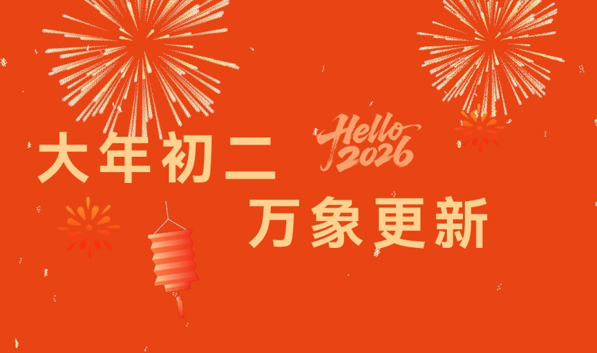 大年初二|桃花源给您拜年啦!这些项目最火爆，挤若玩才够味