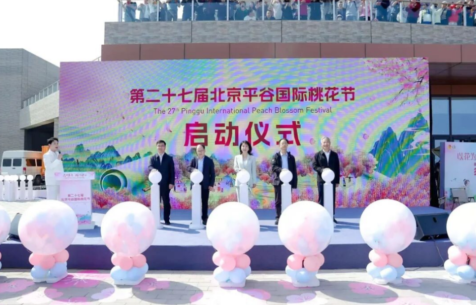 共建桃花联盟共绘文旅新篇一一桃花源文旅惊艳亮相第二十七届北京平谷国际桃花节启动仪式