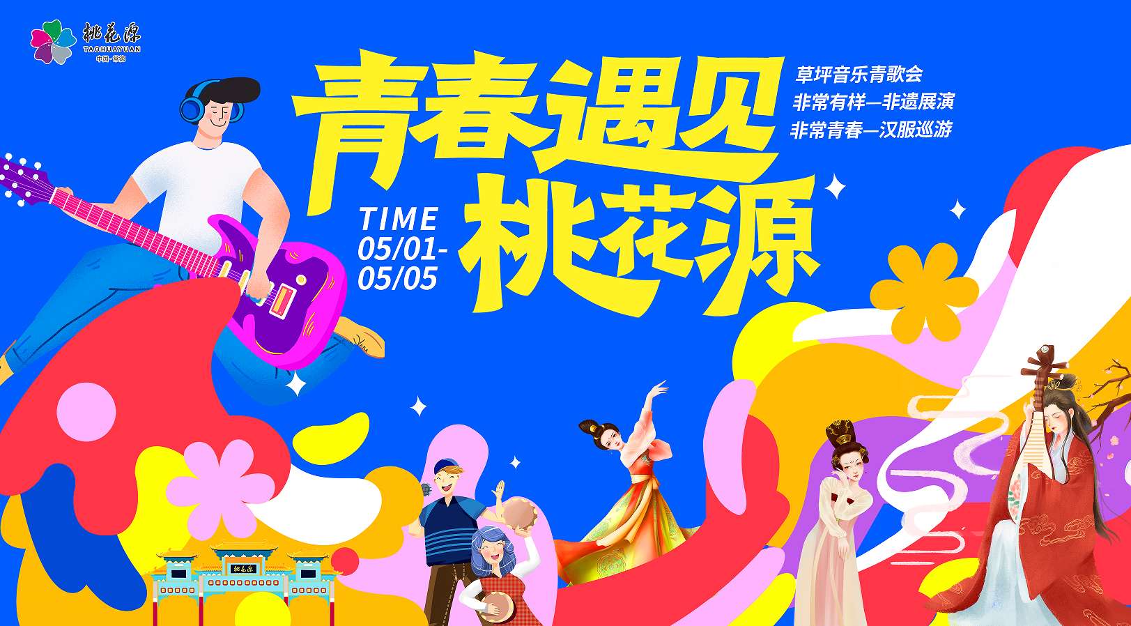 藏不住了，这个五一，你准备好和桃花源来一场春日邂逅了吗？