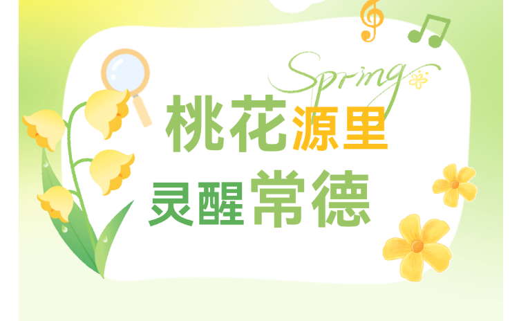 桃花源景区亮相三大展会!向全球展示桃花源品牌形象
