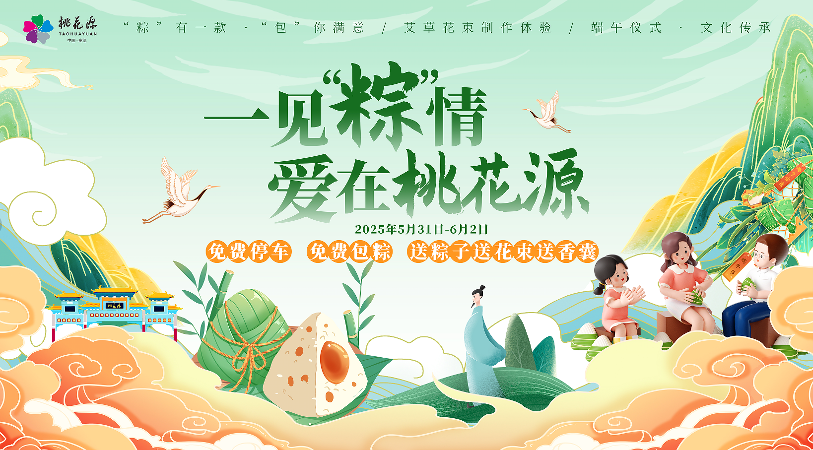 一见&ldquo;粽&rdquo;情&middot;爱在桃花源｜桃花源这些活动也太有意思了吧！