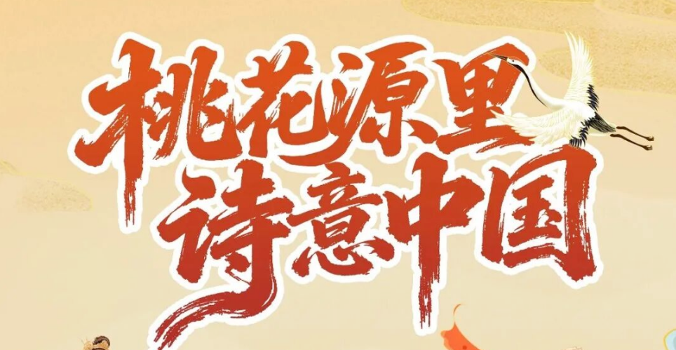 国庆首日桃花源火热开场！穿越仙侠、互动赢银票，现场实拍来了，快围观！