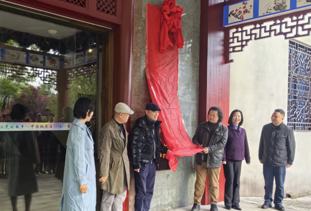 【桃源盛境&middot;艺术新生】桃花源美术馆揭牌仪式圆满举行!