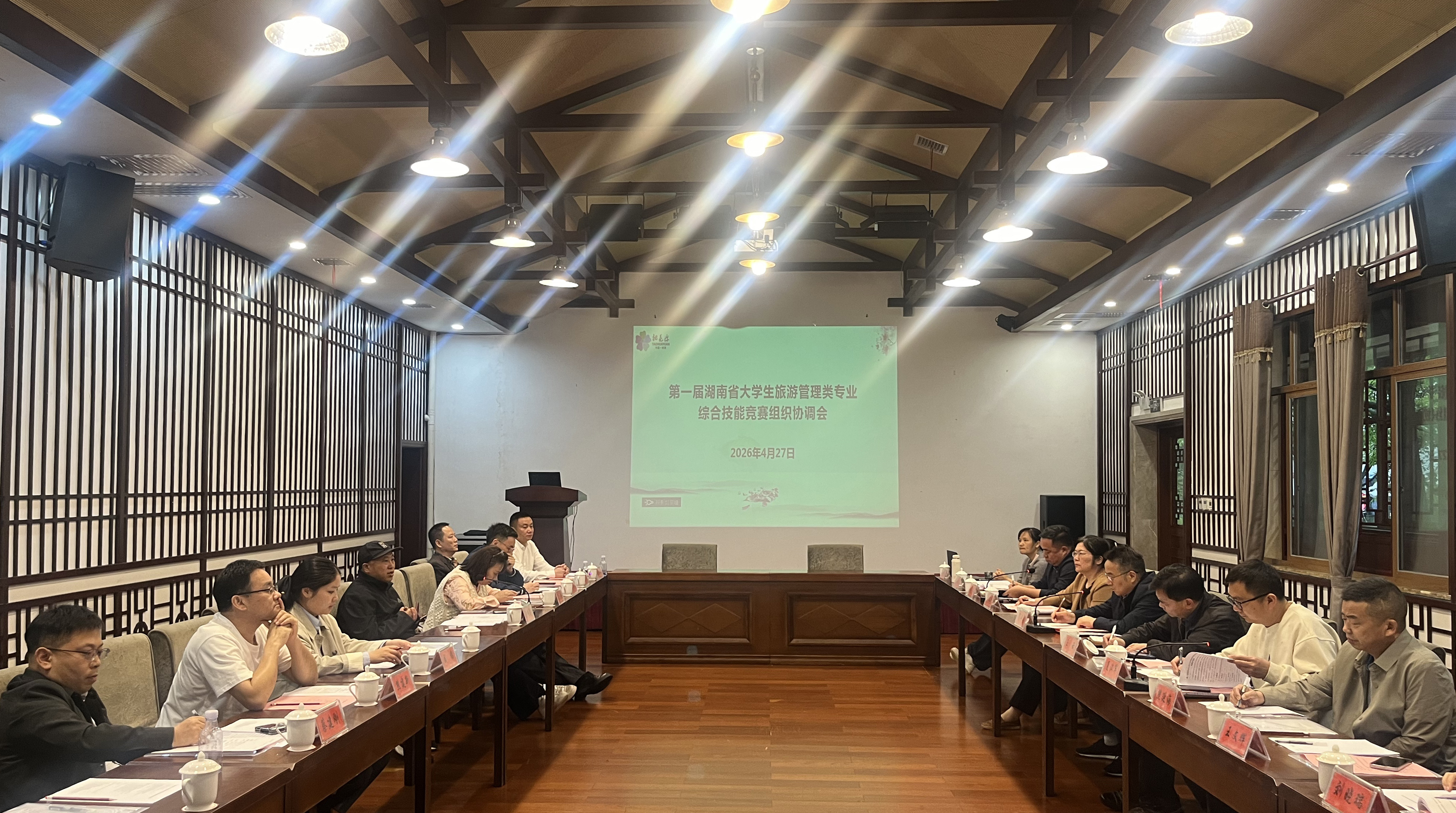 共商赛事筹备，助力文旅人才培养|第一届湖南省大学生旅游管理类专业综合技能竞赛组织协调会在桃花源召开