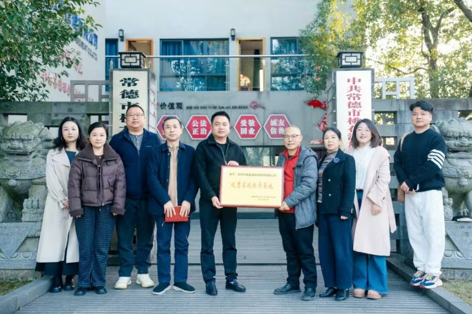 湖南应用技术学院携手桃花源景区共启育人新篇章一一&ldquo;优秀实践教学基地"授牌仪式圆满举行